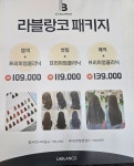 라블랑코(LA BLANCO) 명학역점 | 라블랑코 숙대입구역점