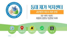 등대재가복지센터 시설 사진