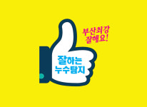 부산누수탐지(이오스타) | 부산잘하는누수탐지