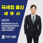 이철수세무회계 | 강단세무회계