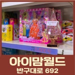아이맘월드 울산본점