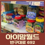 아이맘월드 울산본점