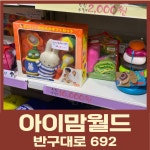 아이맘월드 울산본점
