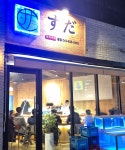 스담이자카세 | 스담 이자카세