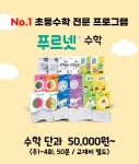 튼튼푸르넷수학 | 푸르넷공부방 용연점