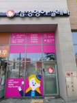 삼성영어다정힐스테이트교습소 | 삼성영어셀레나 다정힐스테이트교실