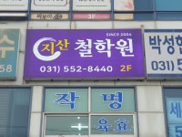 호남상회,지산철학관 | 지산철학원