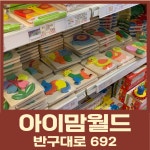 아이맘월드 울산본점