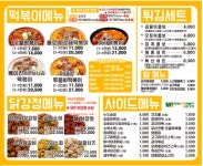 모락로제떡볶이&닭강정오산점 | 모락로제떡볶이&닭강정 신탄진점
