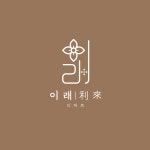 빛날푸드 - 오산시 | 이래디저트