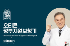 대한보청기판매부산지사주 | 오티콘보청기 부산연산센터