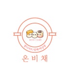 온비채