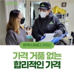 이지스(EZIS)방역 의정부지사 | 이지스 방역 인천지사