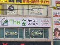 서원더숲단과전문학원 | 서원더숲단과학원