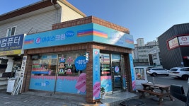 아이스크림스토리밀양수산점 | 아이스크림스토리 밀양내이대로점