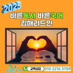 독해인독서인학원 | 리드인 바른독서바른국어학원