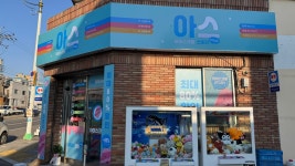 아이스크림스토리밀양수산점 | 아이스크림스토리 밀양내이대로점