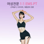 킹스짐KING'SGYM | 라인업EMS&PT