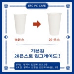 EFC PC CAFE(이에프씨피씨카페) | EFC PC카페 안중2호점
