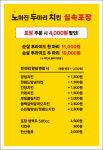 노마진 두마리치킨 재송점 | 노마진두마리치킨 명륜점