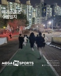 과천체대입시공무원체력검정 | 메가스포츠공무원체력학원