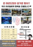 국가대표준태권도장