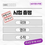 747국어학원 | MD수학영어국어학원