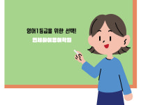 연세하이영어학원