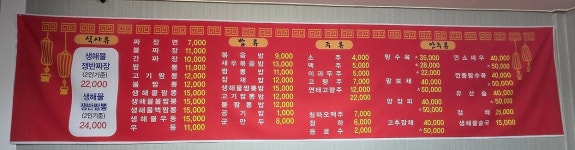자인태성루반점서울칡냉면 | 태성반점