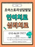 똑똑발달상담연구소 | 조이스토리상담발달연구소