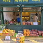 과일아삭고기듬삭 | 아삭과일