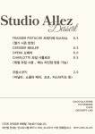 스튜디오알레(STUDIOALLEZ) | 스튜디오알레