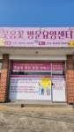 웃음꽃방문요양센터 시설 사진