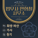 법무사배영철사무소등기룩스 | 법무사안형철사무소