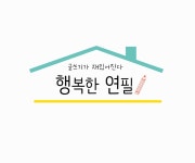 행복한엔아이독서논술교습소 | 행복한 연필 향남 독서토론논술