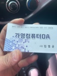아사랑컴퓨터OA | 가영컴퓨터OA