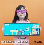 아트앤하트 갈매 월드프라자 미술학원