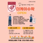 케이유수학교습소 - 부천시 원미구 중동로 185 | 더케이수학교습소