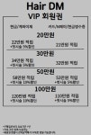 디엠헤어(D:M hair) - 94112 | 헤어디엠