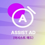 매지컬애드컴퍼니 | 어시스트애드컴퍼니