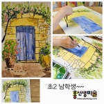 홍선생미술청주오창오송지사 | 홍선생미술 분당정자지사