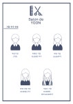 Salonde by 윤(살롱드바이윤) | 살롱드윤