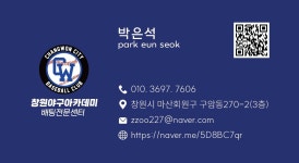창원야구아카데미 전문배팅센터