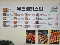 우즈베키스탄식당 시청점