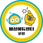 이해법수학셀파수학비상잉글리시아이학원 | 잉글리시아이 딱풀리는수학 운정비상에듀학원