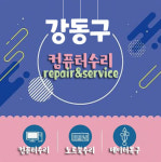 남면스피드컴퓨터수리 | 컴퓨터수리