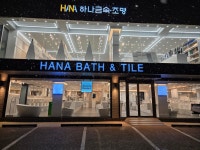하나바스앤메탈