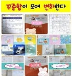 엘리샘의꿈꾸는공부방 | 웅진씽크빅 서동 웅진꿈샘공부방