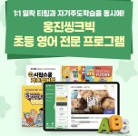 엘리샘의꿈꾸는공부방 | 웅진씽크빅 서동 웅진꿈샘공부방