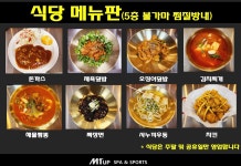 (주)엠원업 8층 스낵 | 엠원업 스파&스포츠